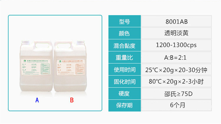 琥珀专用胶详情5.jpg